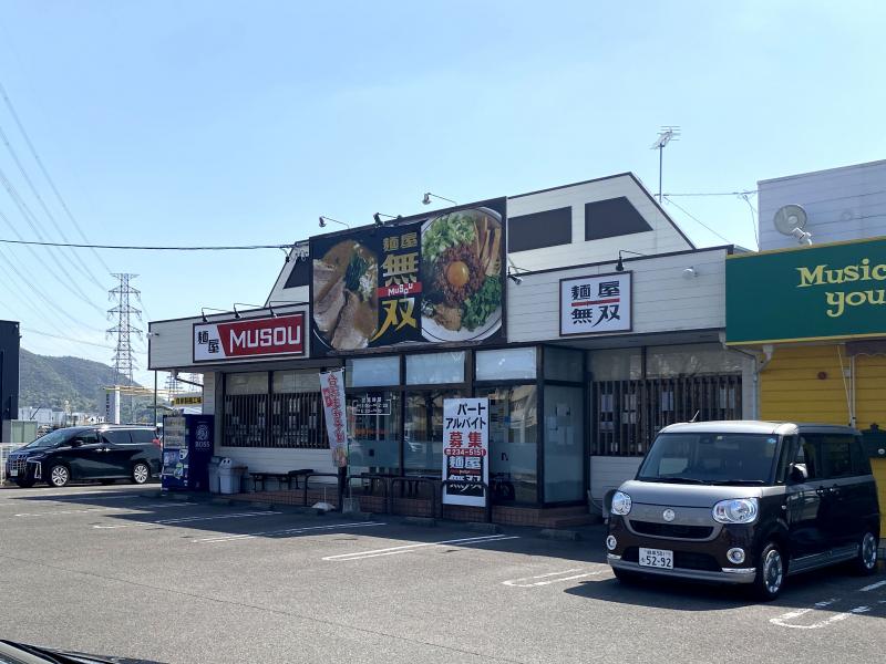 麺屋　無双