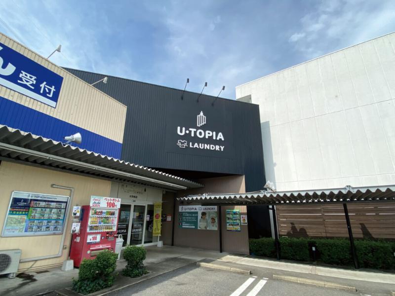 U・TOPIAランドリー大学前店