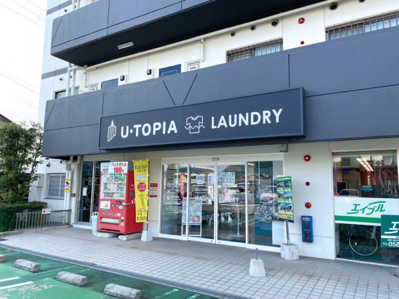 U・TOPIAランドリー正木店