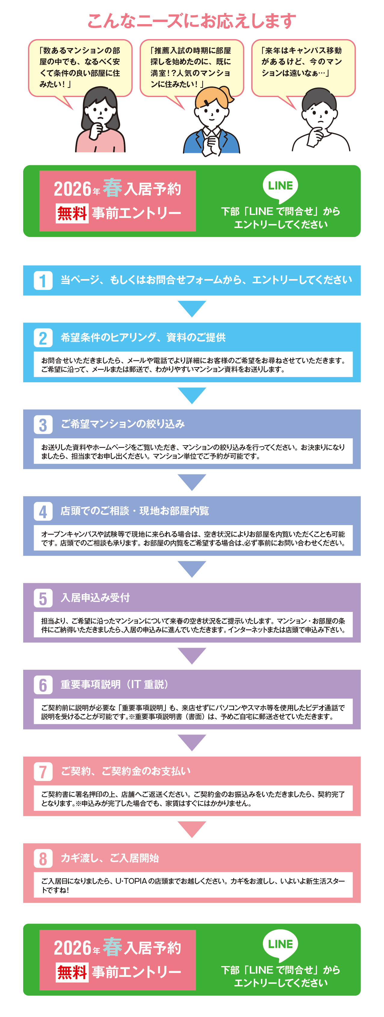 ✿ 2026年 春入居予約 受付中! ✿