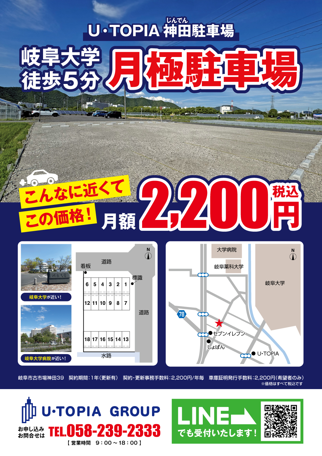 岐阜市古市場神田『神田駐車場』新規募集開始！7/1から契約開始可能です！岐阜大学すぐ！